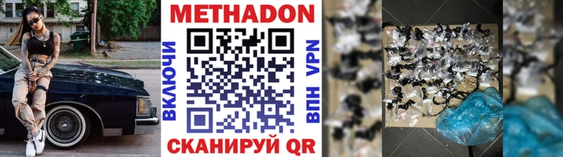 Метадон VHQ  Купить закладки  Южноуральск 